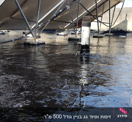 גג אטום בזפת עם צינורות ומבנה מתכת